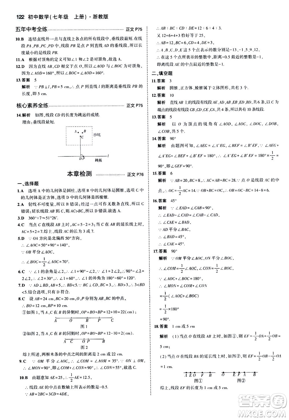 教育科學出版社2020秋5年中考3年模擬初中數(shù)學七年級上冊浙教版參考答案