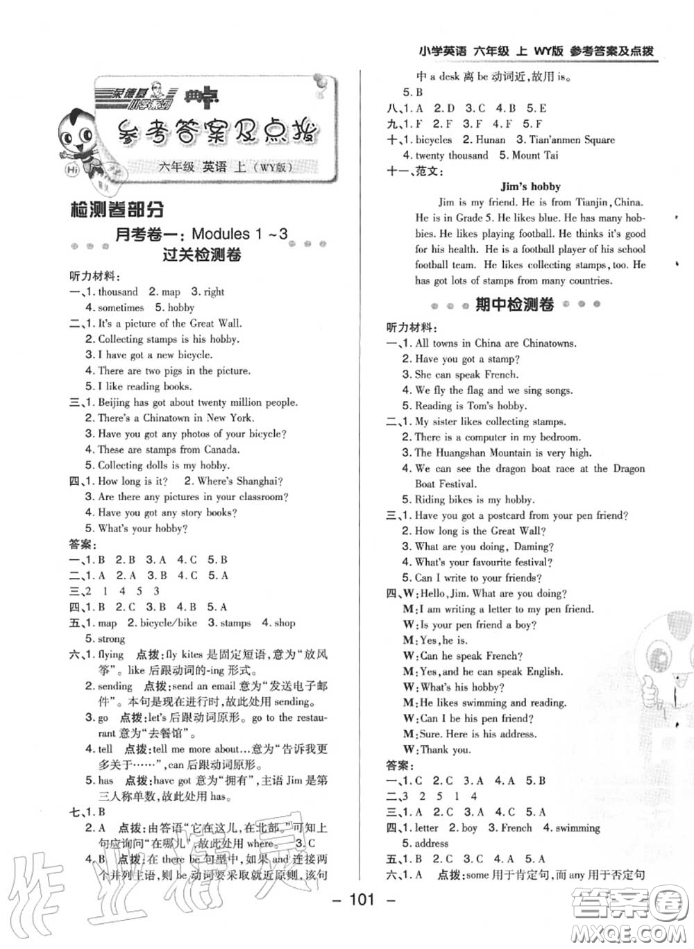 榮德基2020秋新版綜合應(yīng)用創(chuàng)新題典中點(diǎn)六年級(jí)英語上冊(cè)外研版三起答案