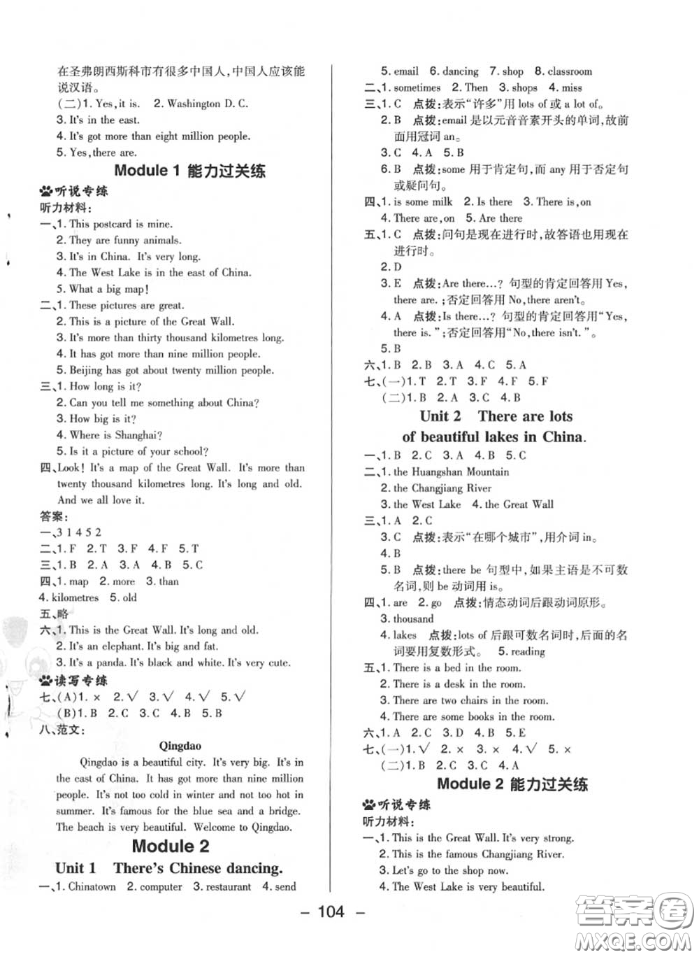 榮德基2020秋新版綜合應(yīng)用創(chuàng)新題典中點(diǎn)六年級(jí)英語上冊(cè)外研版三起答案