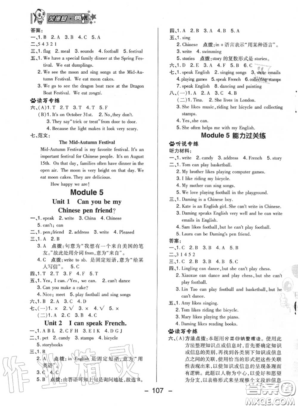 榮德基2020秋新版綜合應(yīng)用創(chuàng)新題典中點(diǎn)六年級(jí)英語上冊(cè)外研版三起答案