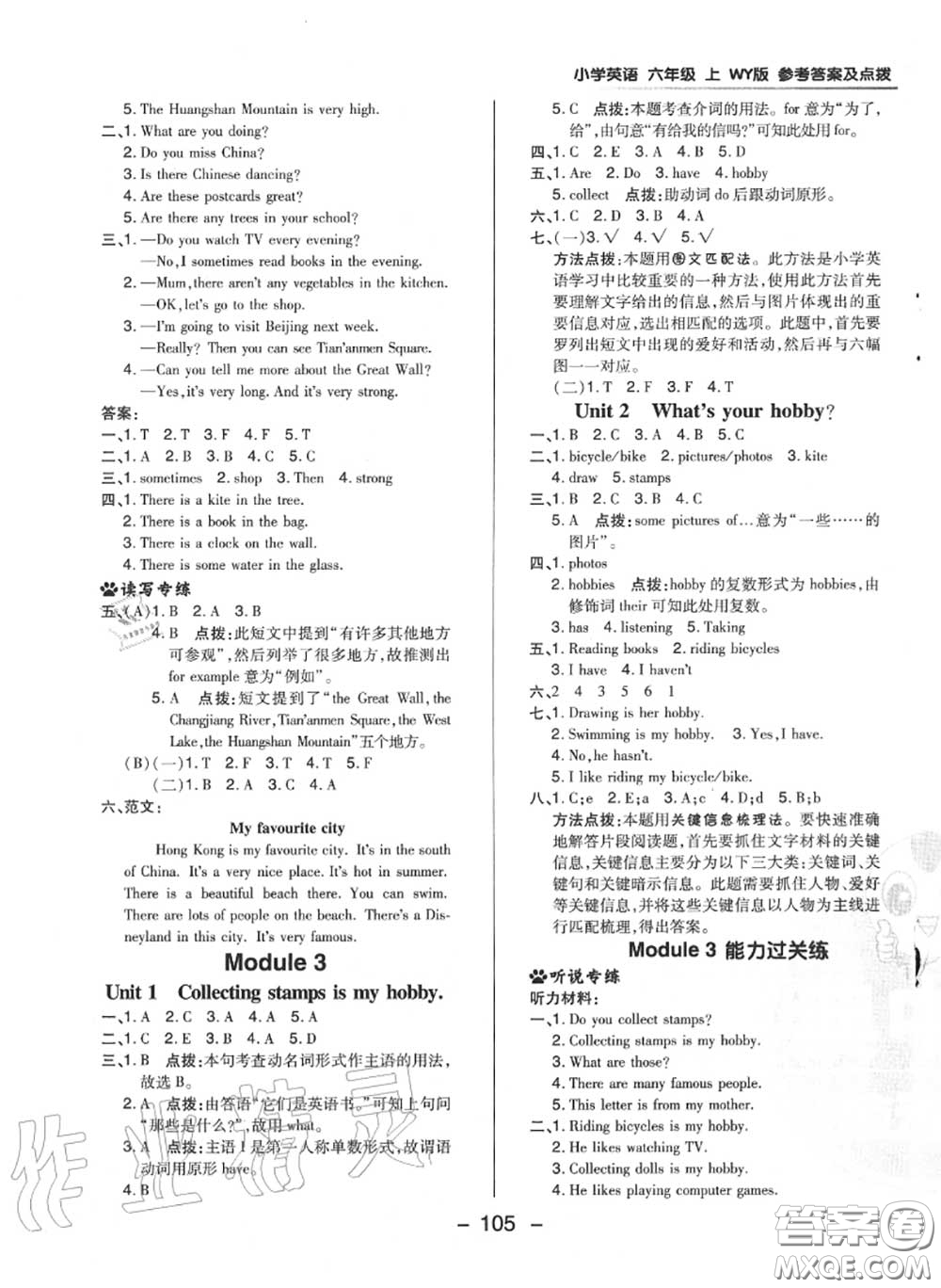 榮德基2020秋新版綜合應(yīng)用創(chuàng)新題典中點(diǎn)六年級(jí)英語上冊(cè)外研版三起答案