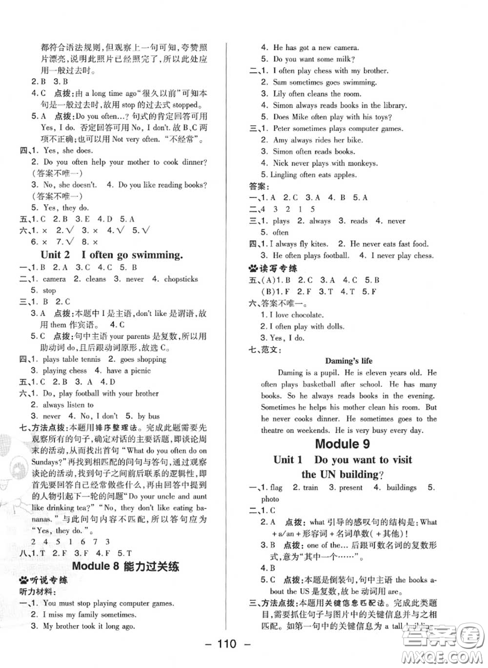 榮德基2020秋新版綜合應(yīng)用創(chuàng)新題典中點(diǎn)六年級(jí)英語上冊(cè)外研版三起答案