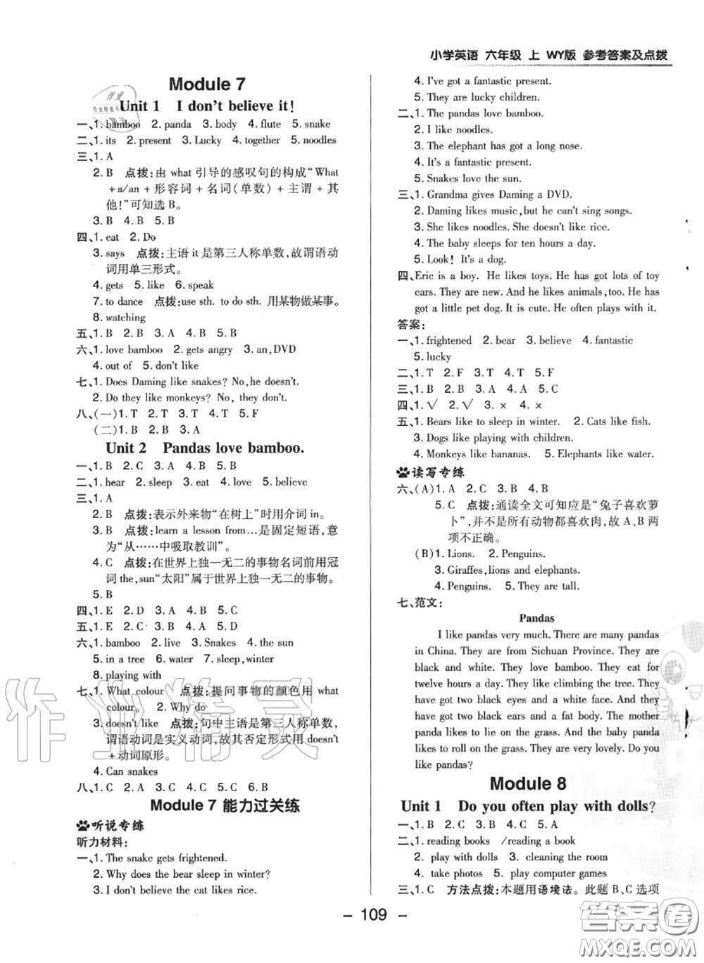 榮德基2020秋新版綜合應(yīng)用創(chuàng)新題典中點(diǎn)六年級(jí)英語上冊(cè)外研版三起答案