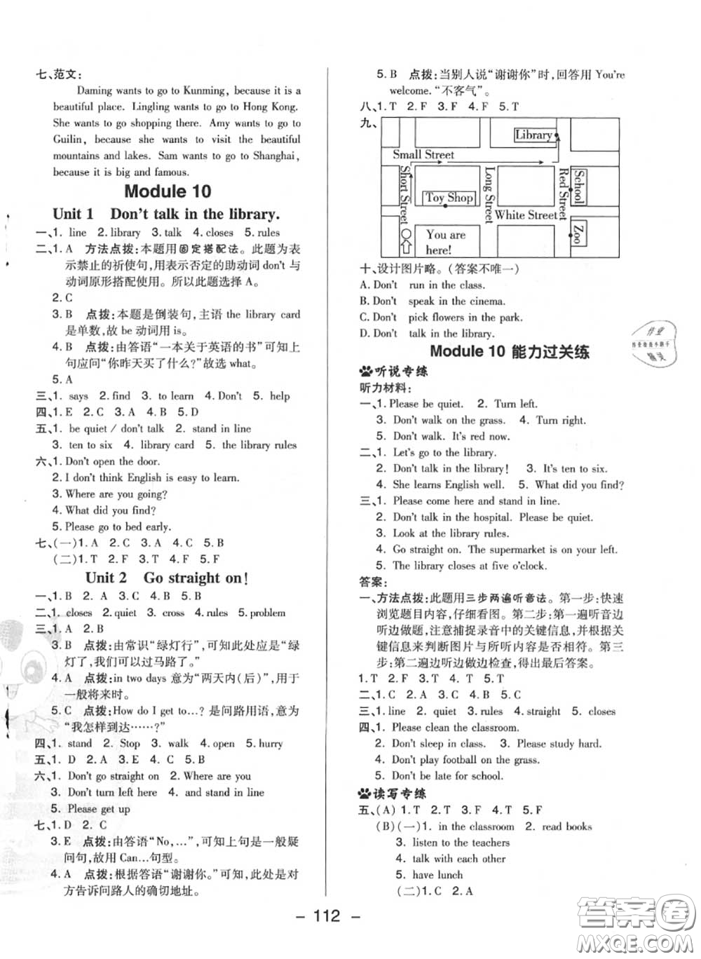 榮德基2020秋新版綜合應(yīng)用創(chuàng)新題典中點(diǎn)六年級(jí)英語上冊(cè)外研版三起答案