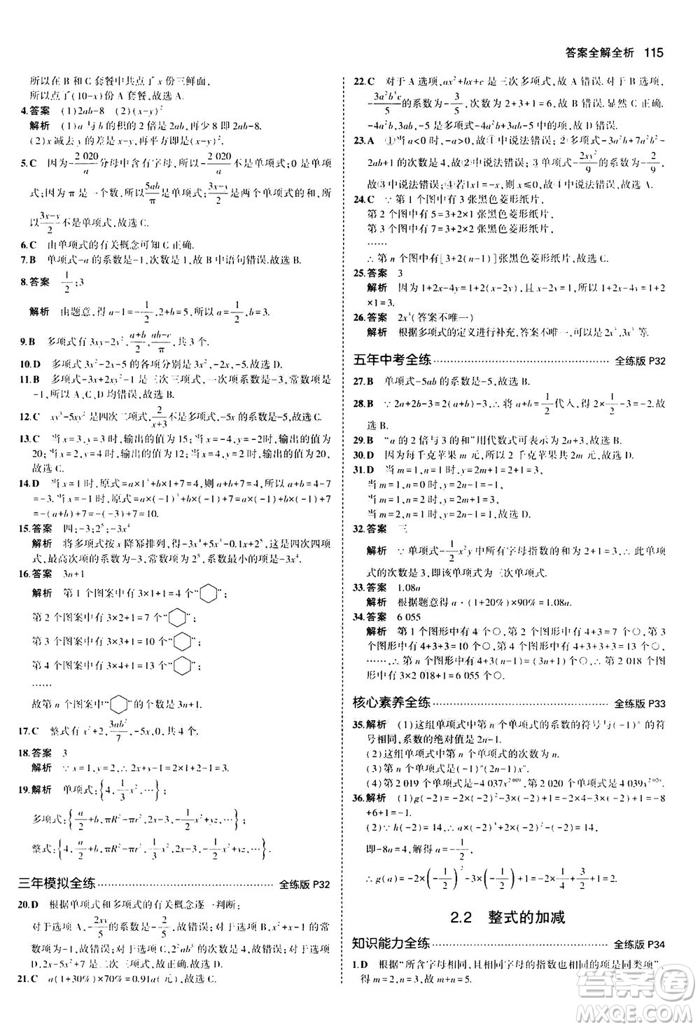 教育科學(xué)出版社2020秋5年中考3年模擬全練版初中數(shù)學(xué)七年級(jí)上冊(cè)人教版參考答案