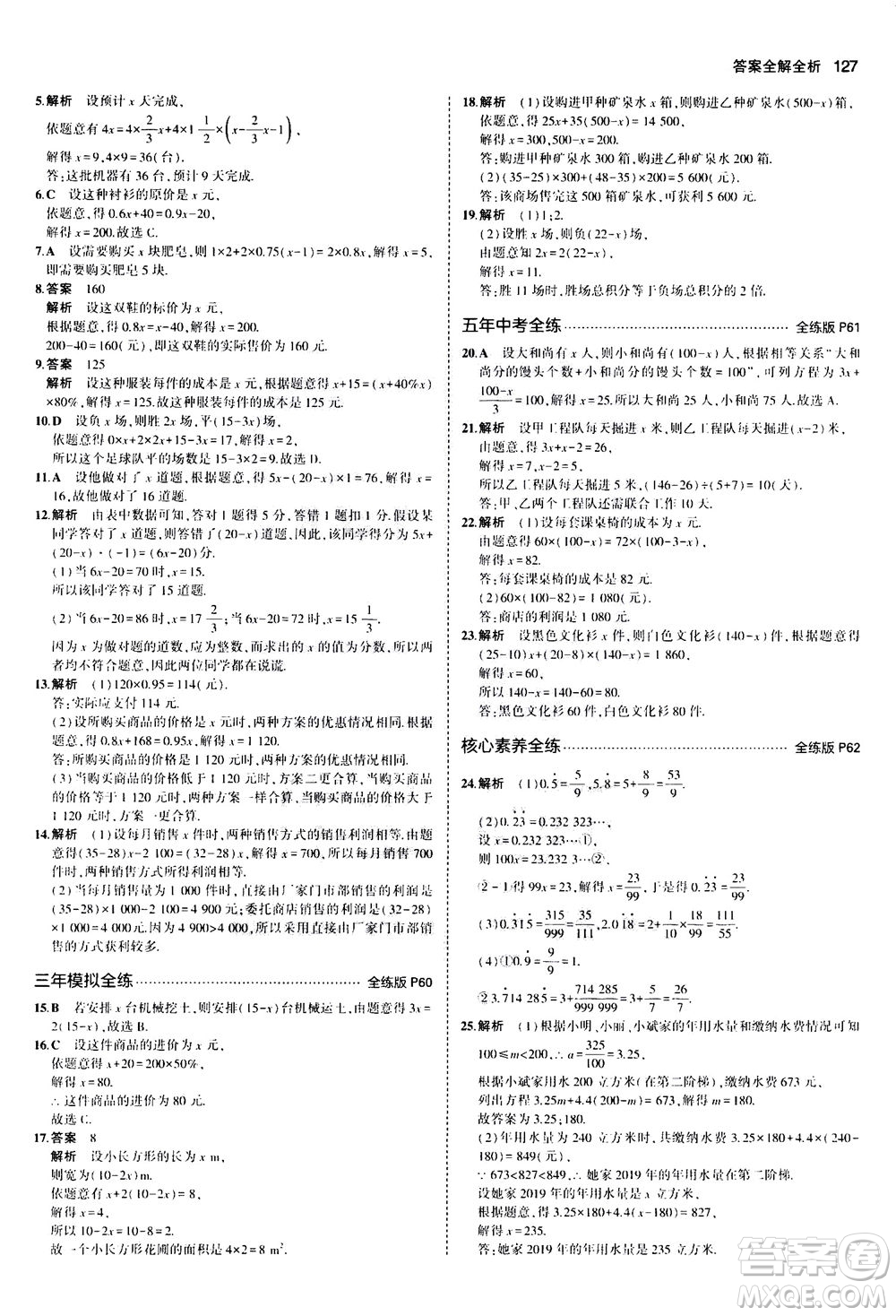 教育科學(xué)出版社2020秋5年中考3年模擬全練版初中數(shù)學(xué)七年級(jí)上冊(cè)人教版參考答案