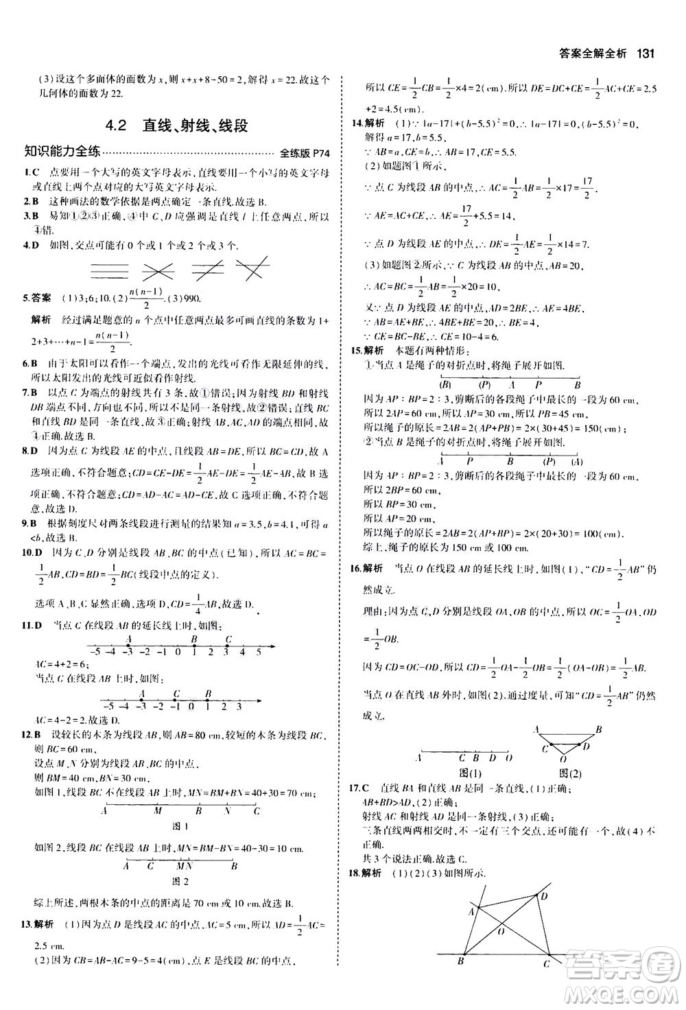 教育科學(xué)出版社2020秋5年中考3年模擬全練版初中數(shù)學(xué)七年級(jí)上冊(cè)人教版參考答案