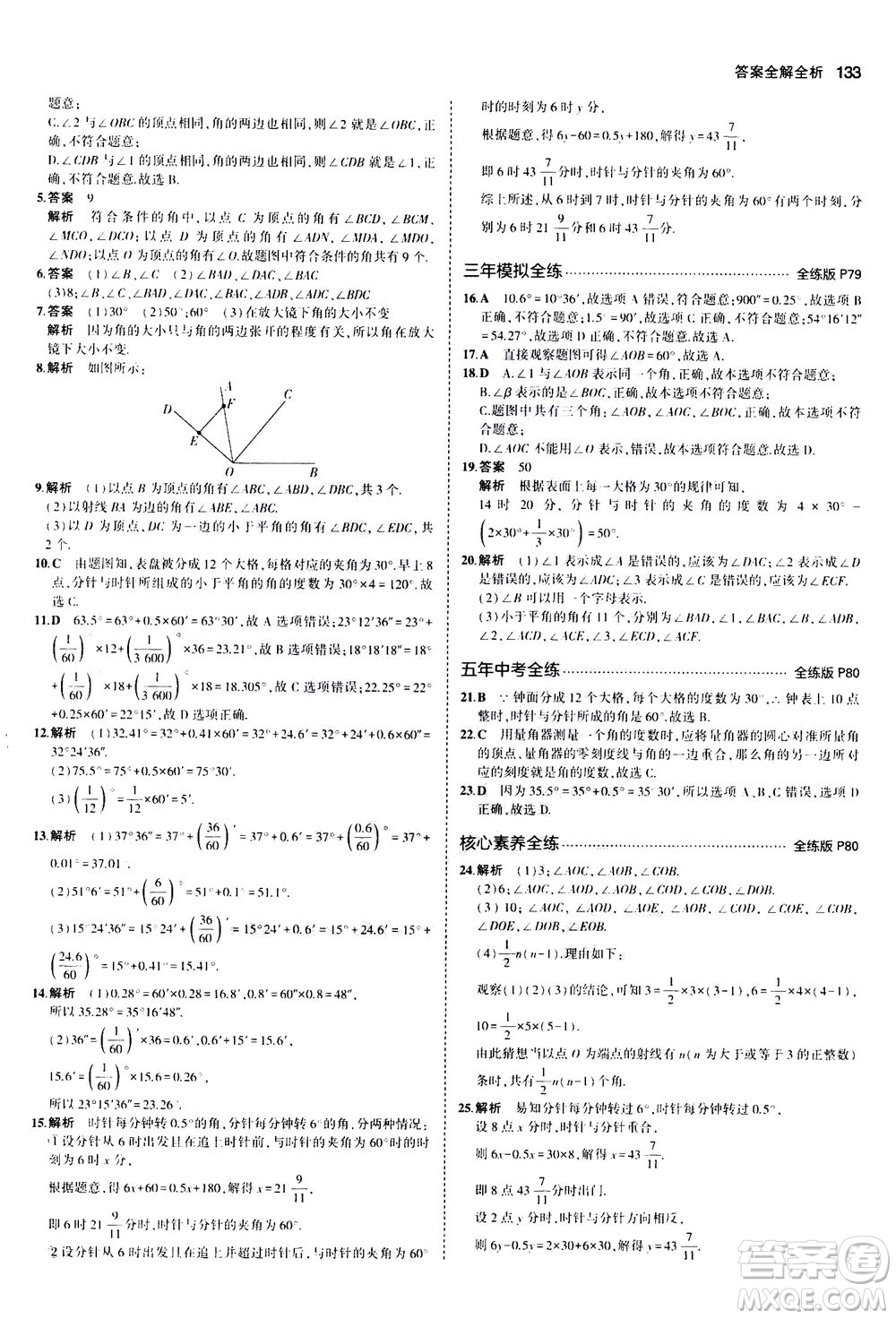 教育科學(xué)出版社2020秋5年中考3年模擬全練版初中數(shù)學(xué)七年級(jí)上冊(cè)人教版參考答案