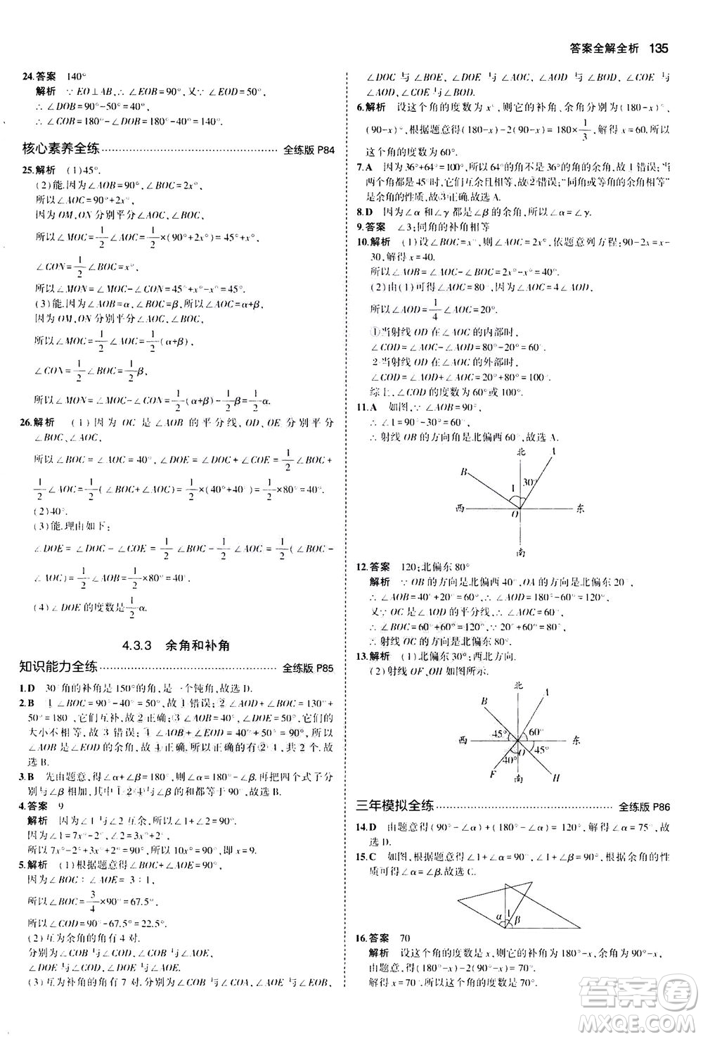 教育科學(xué)出版社2020秋5年中考3年模擬全練版初中數(shù)學(xué)七年級(jí)上冊(cè)人教版參考答案