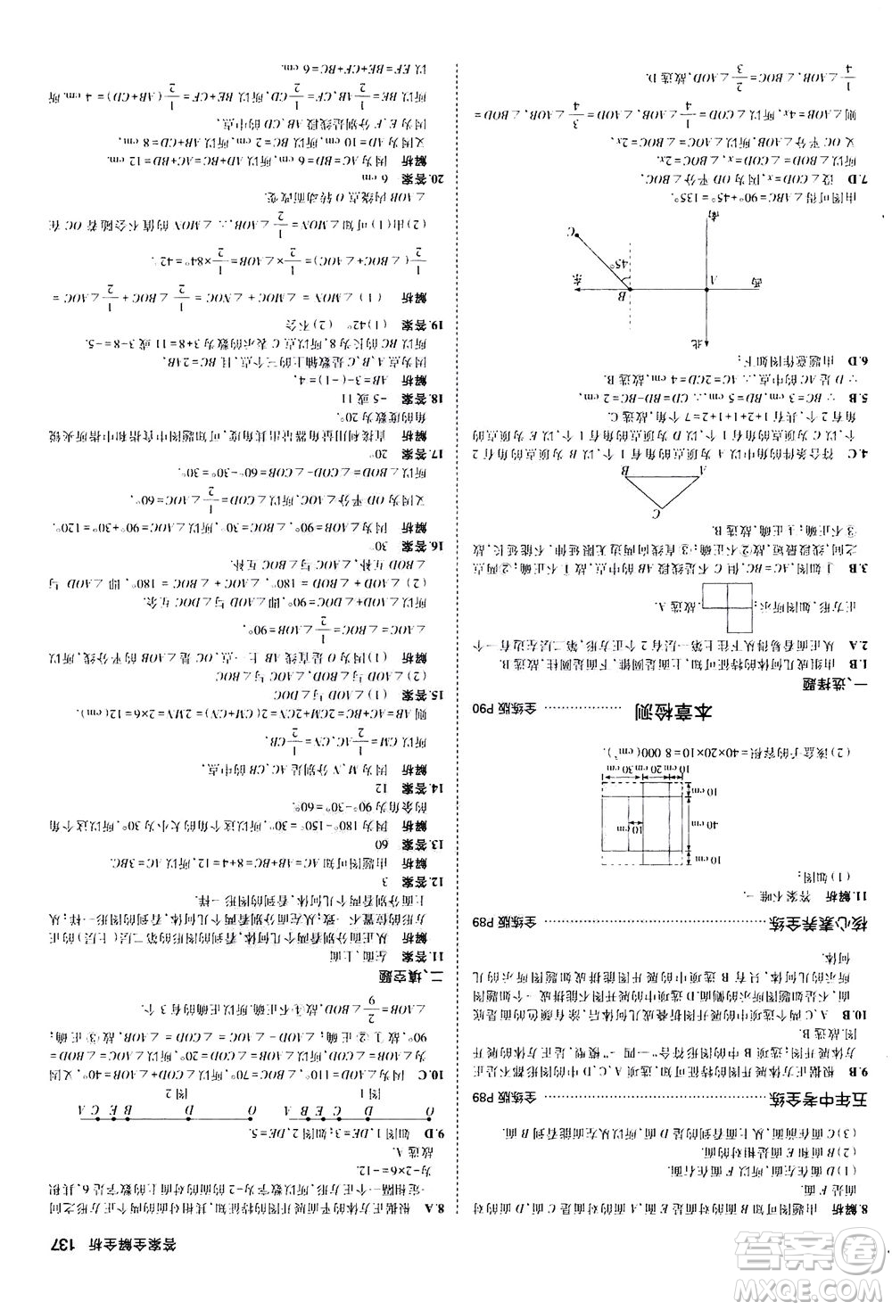 教育科學(xué)出版社2020秋5年中考3年模擬全練版初中數(shù)學(xué)七年級(jí)上冊(cè)人教版參考答案