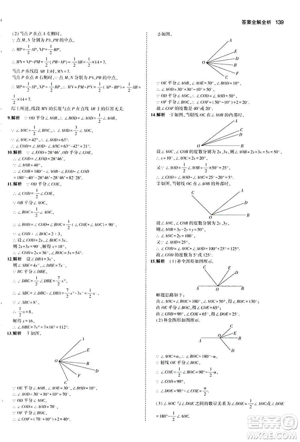 教育科學(xué)出版社2020秋5年中考3年模擬全練版初中數(shù)學(xué)七年級(jí)上冊(cè)人教版參考答案