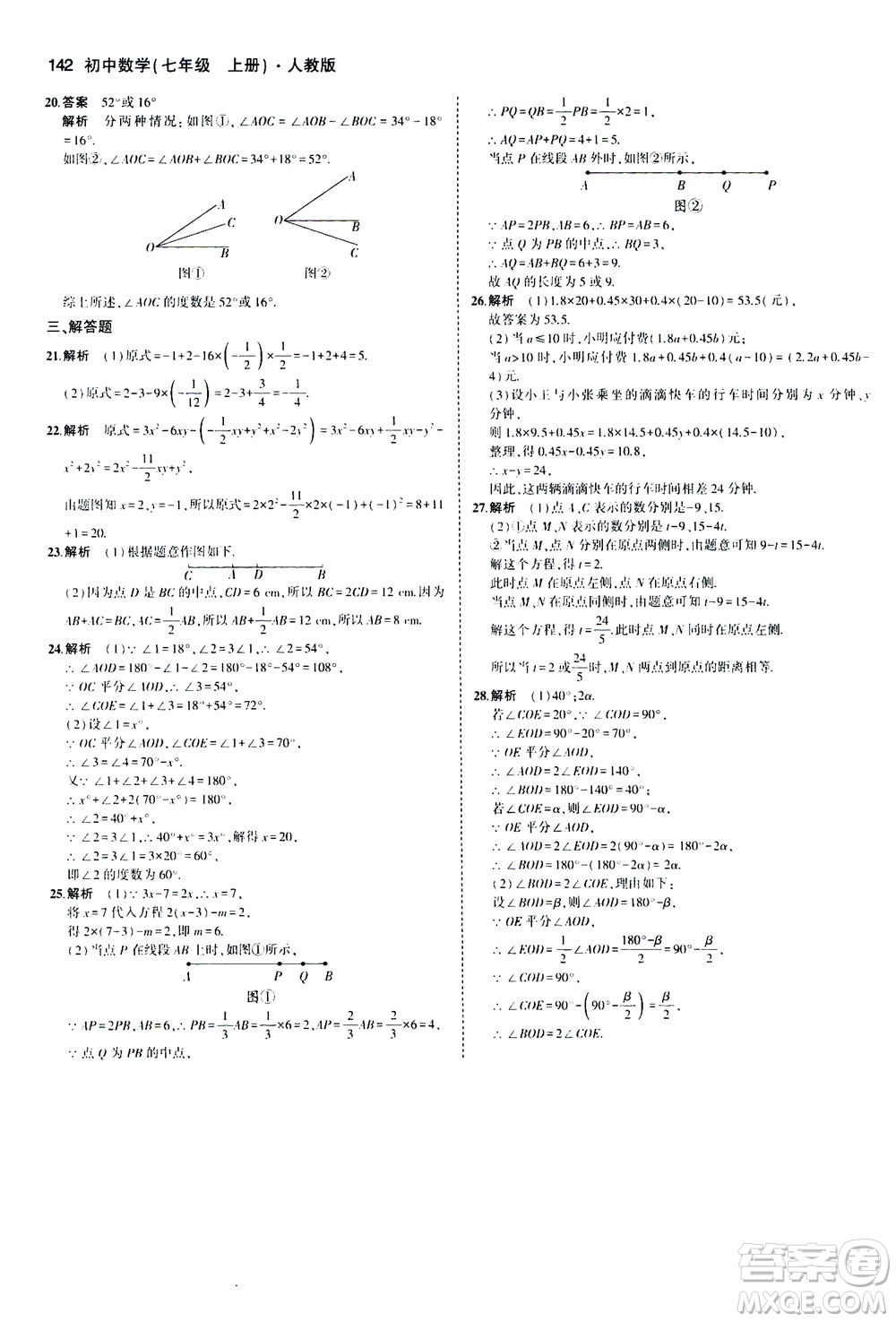 教育科學(xué)出版社2020秋5年中考3年模擬全練版初中數(shù)學(xué)七年級(jí)上冊(cè)人教版參考答案