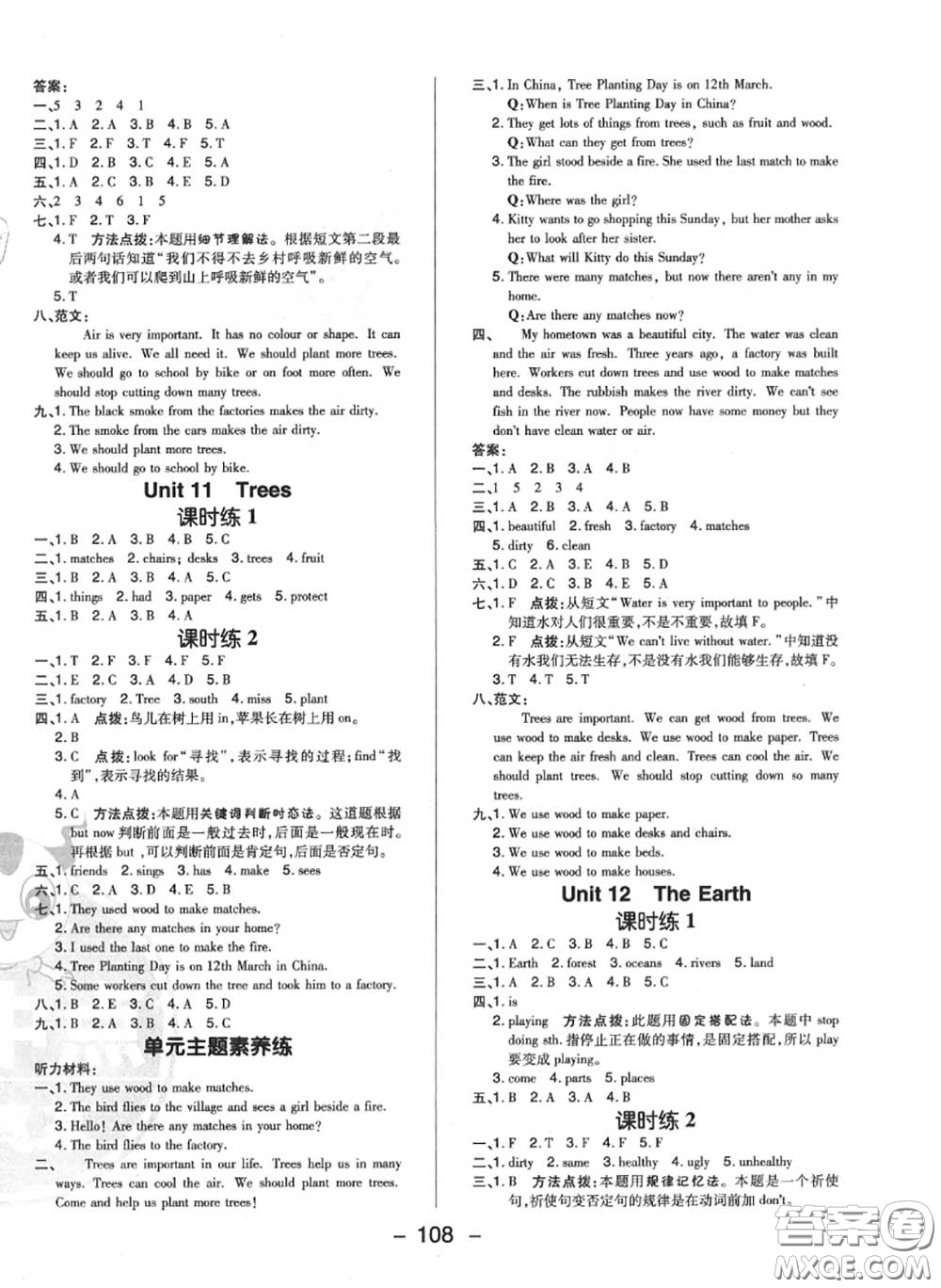 榮德基2020秋新版綜合應(yīng)用創(chuàng)新題典中點(diǎn)六年級(jí)英語(yǔ)上冊(cè)滬教牛津版答案