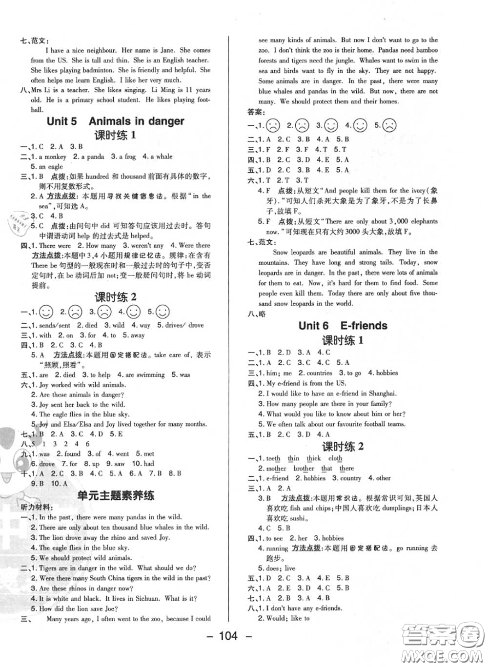 榮德基2020秋新版綜合應(yīng)用創(chuàng)新題典中點(diǎn)六年級(jí)英語(yǔ)上冊(cè)滬教牛津版答案