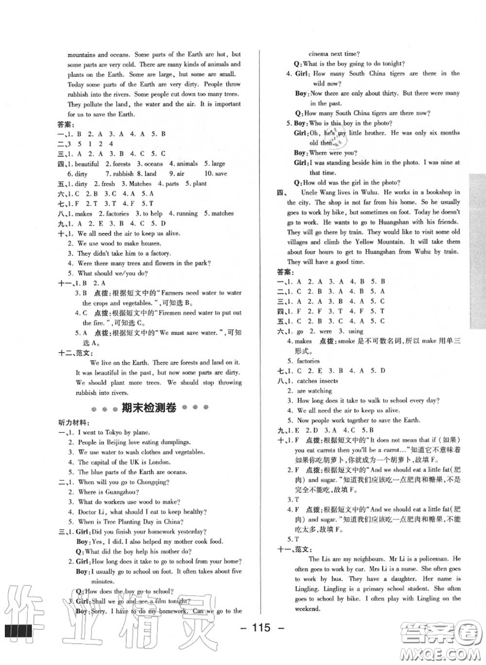 榮德基2020秋新版綜合應(yīng)用創(chuàng)新題典中點(diǎn)六年級(jí)英語(yǔ)上冊(cè)滬教牛津版答案