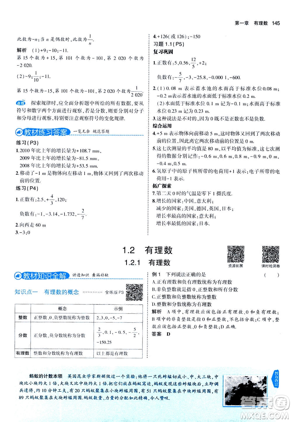 教育科學出版社2020秋5年中考3年模擬全解版初中數學七年級上冊人教版參考答案