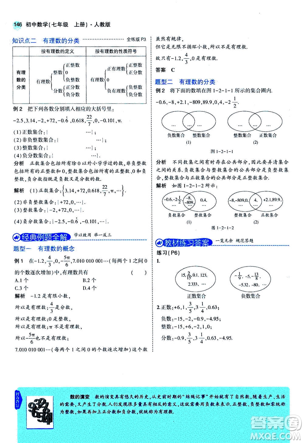 教育科學出版社2020秋5年中考3年模擬全解版初中數學七年級上冊人教版參考答案