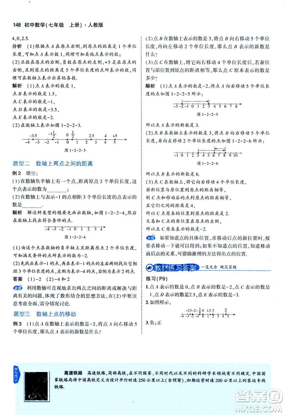 教育科學出版社2020秋5年中考3年模擬全解版初中數學七年級上冊人教版參考答案