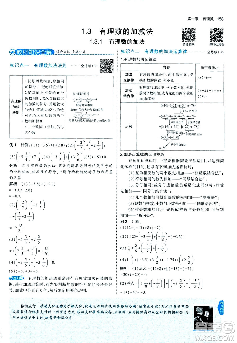 教育科學出版社2020秋5年中考3年模擬全解版初中數學七年級上冊人教版參考答案