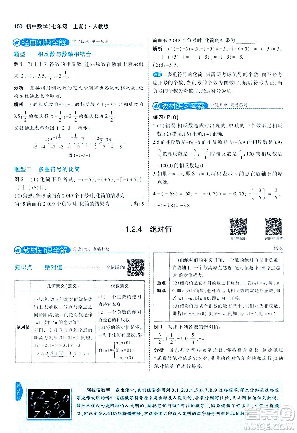 教育科學出版社2020秋5年中考3年模擬全解版初中數學七年級上冊人教版參考答案