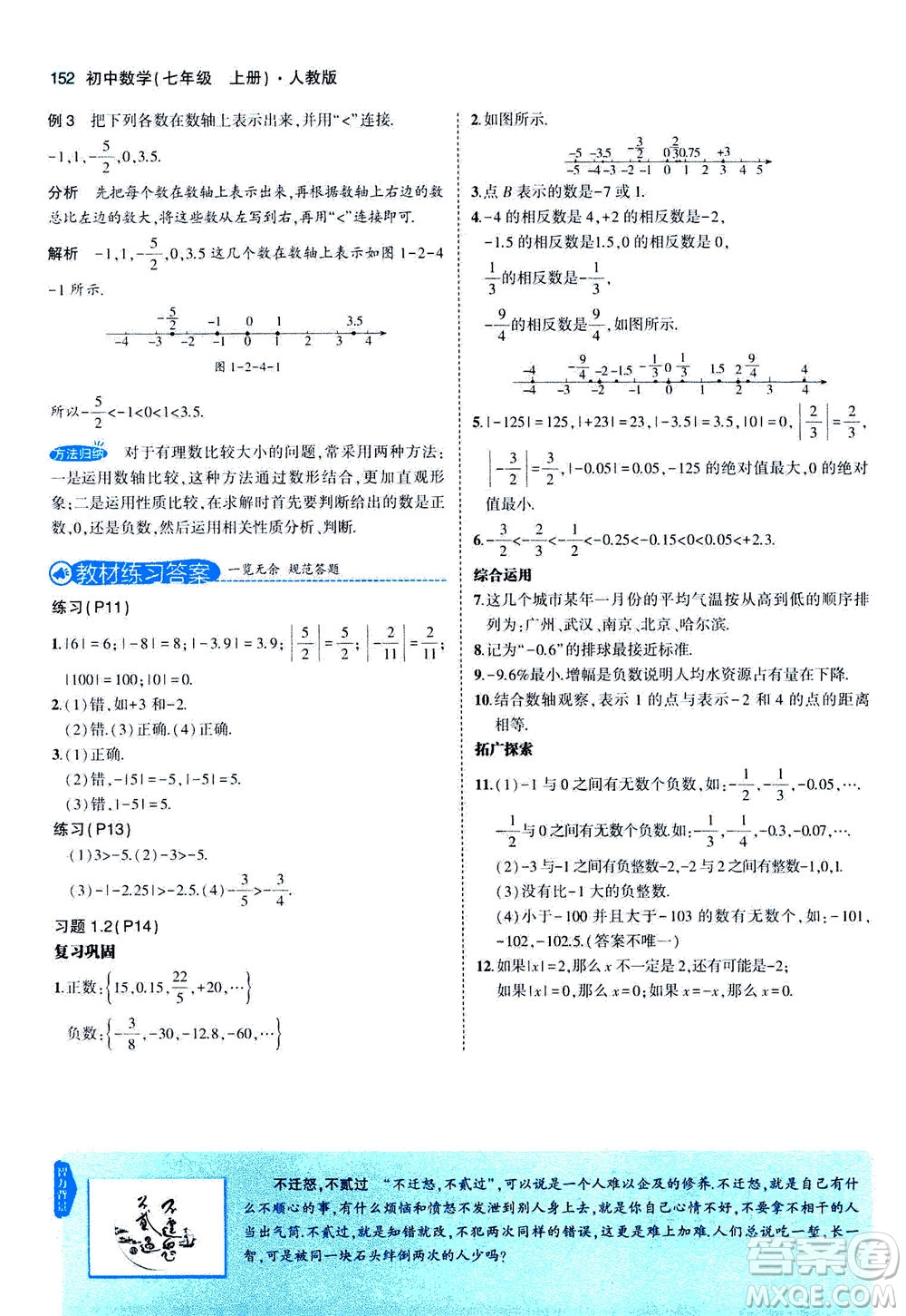 教育科學出版社2020秋5年中考3年模擬全解版初中數學七年級上冊人教版參考答案