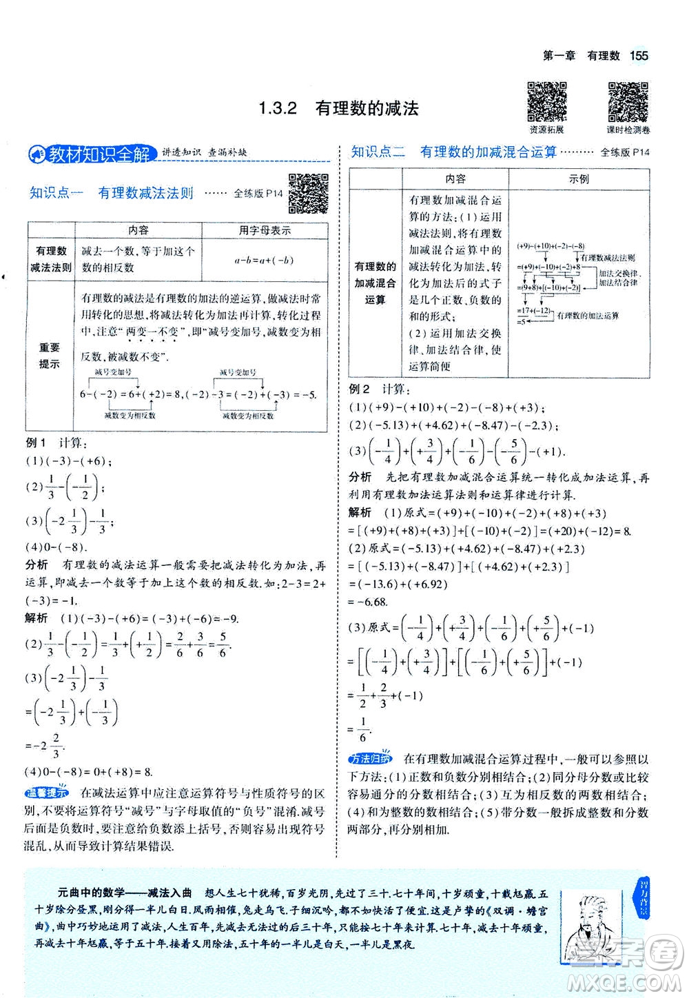 教育科學出版社2020秋5年中考3年模擬全解版初中數學七年級上冊人教版參考答案