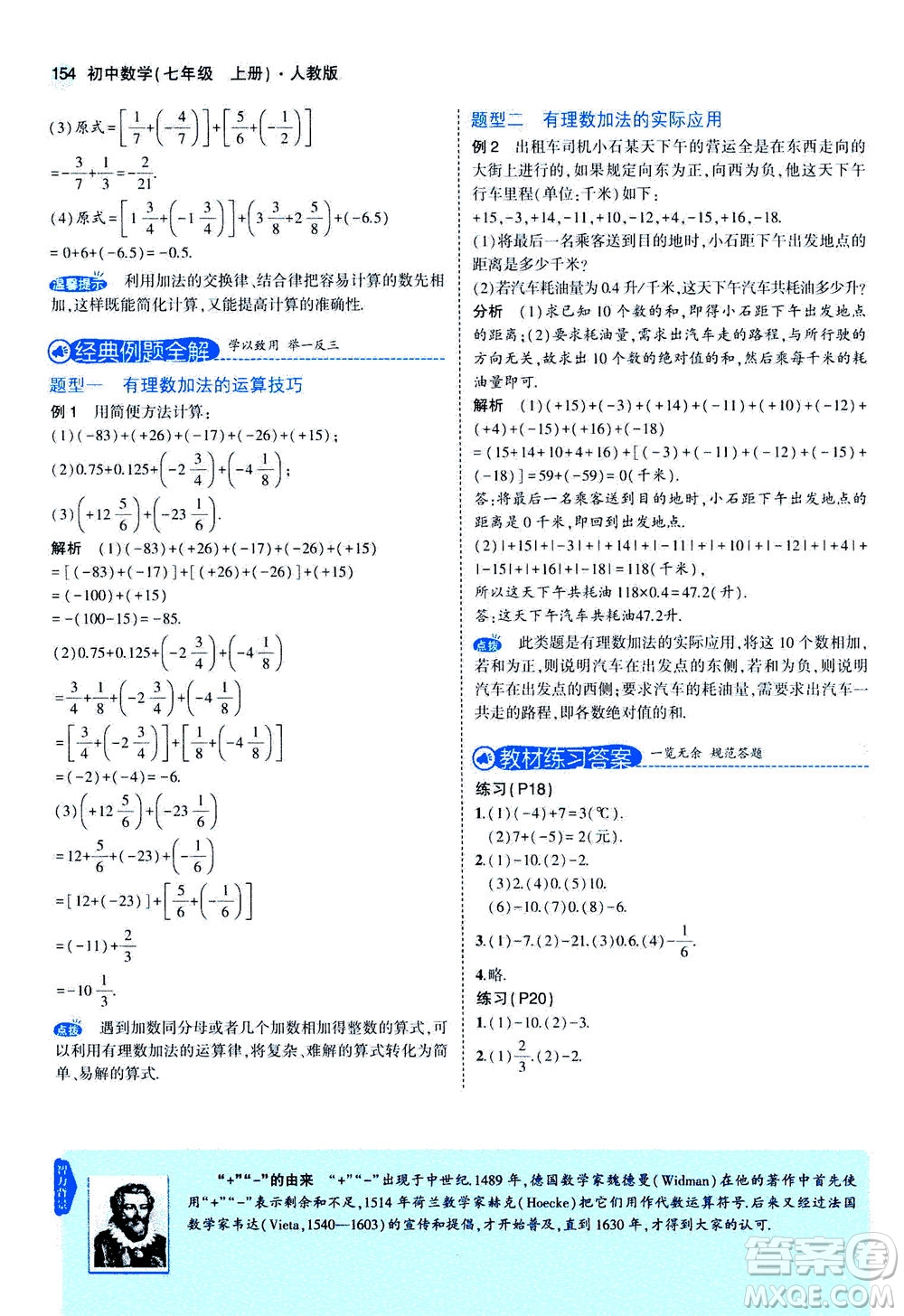 教育科學出版社2020秋5年中考3年模擬全解版初中數學七年級上冊人教版參考答案