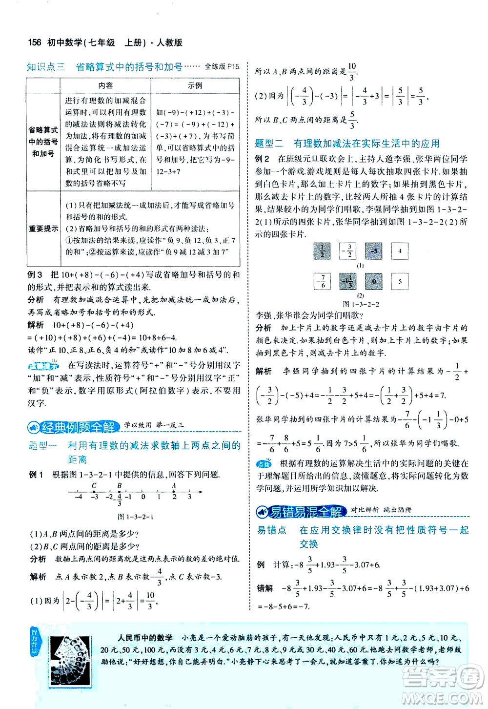 教育科學出版社2020秋5年中考3年模擬全解版初中數學七年級上冊人教版參考答案