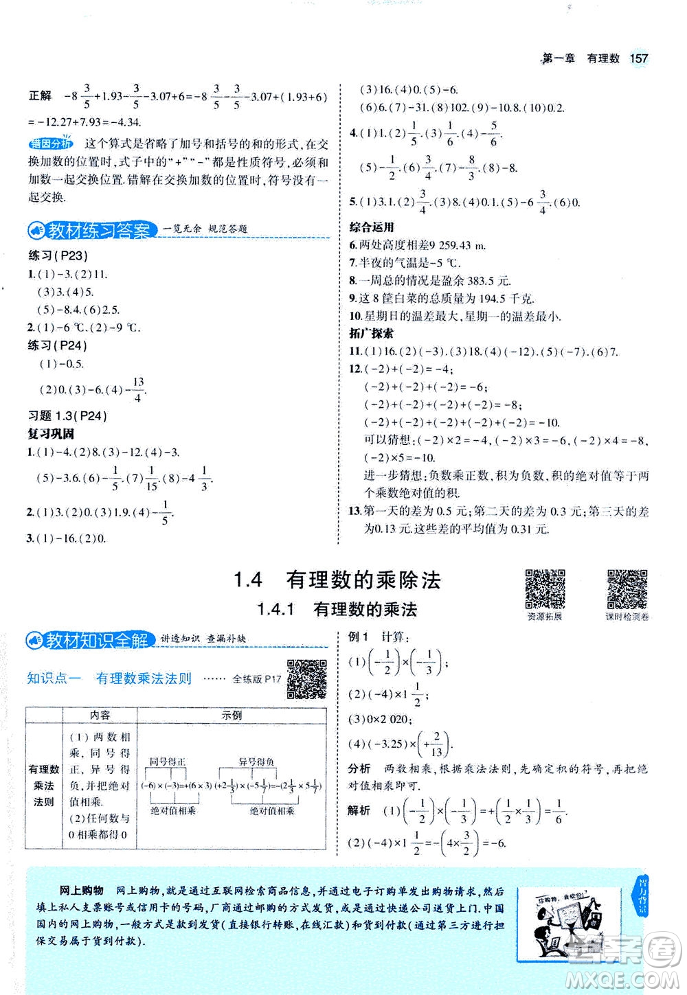 教育科學出版社2020秋5年中考3年模擬全解版初中數學七年級上冊人教版參考答案