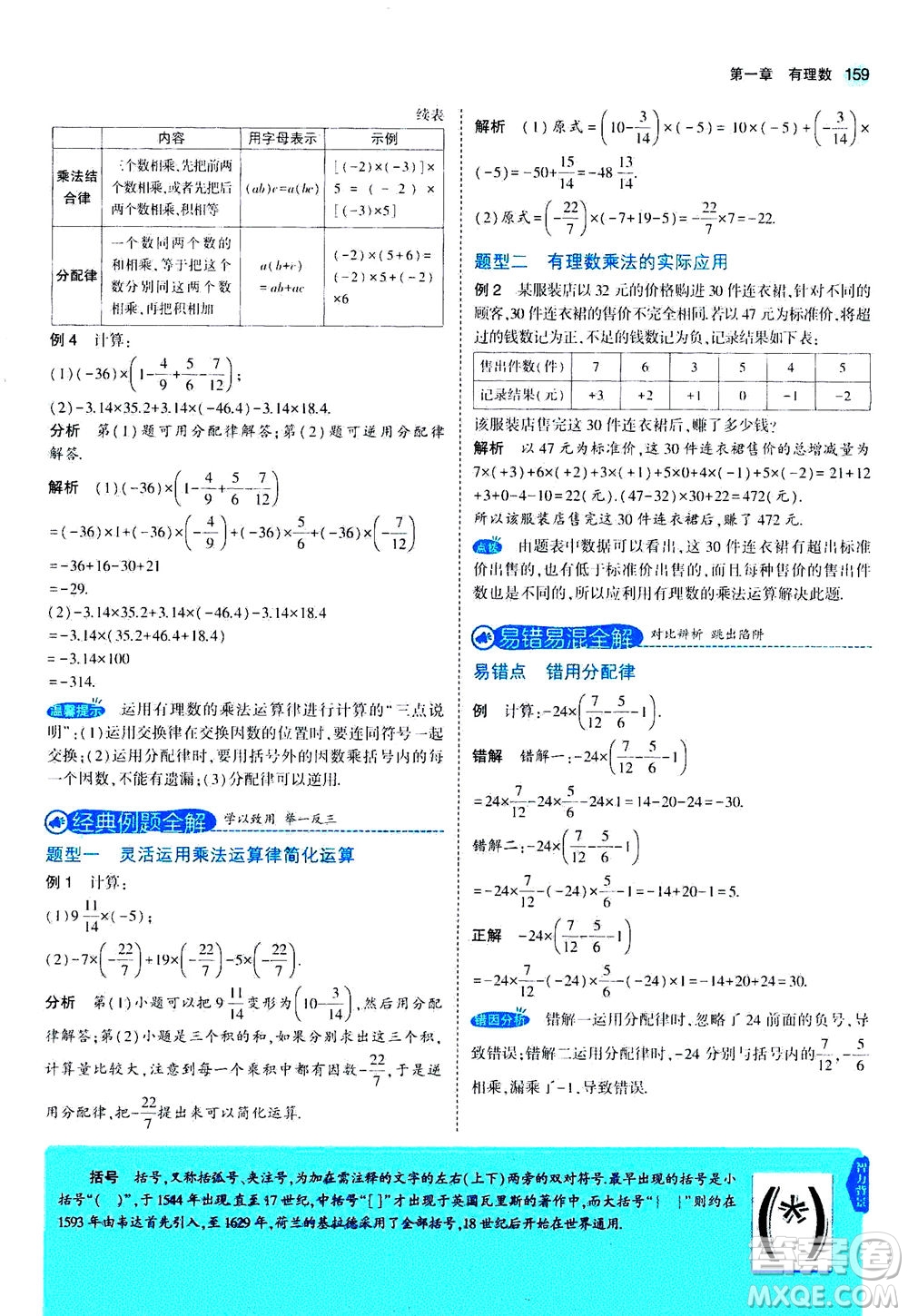 教育科學出版社2020秋5年中考3年模擬全解版初中數學七年級上冊人教版參考答案