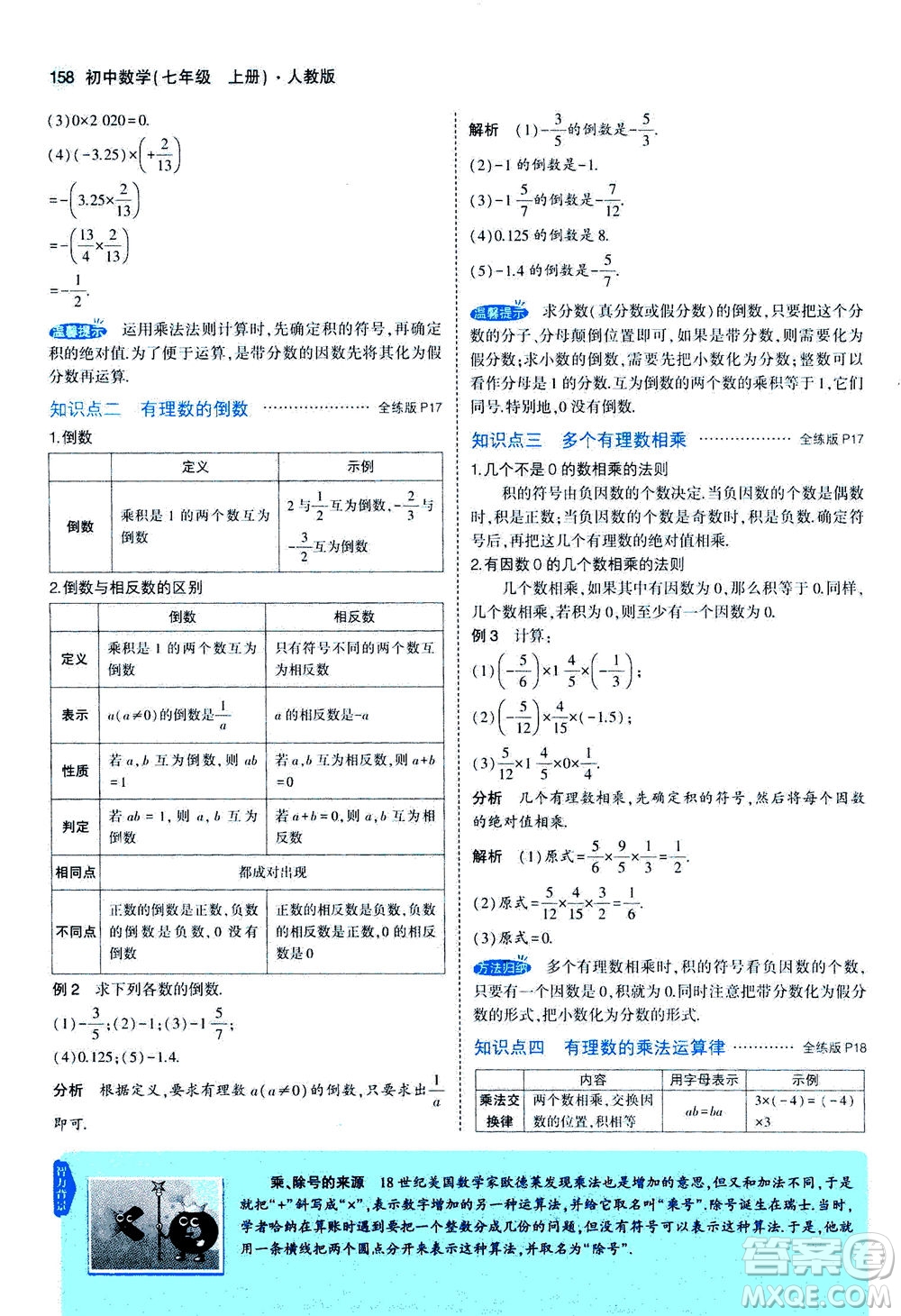 教育科學出版社2020秋5年中考3年模擬全解版初中數學七年級上冊人教版參考答案