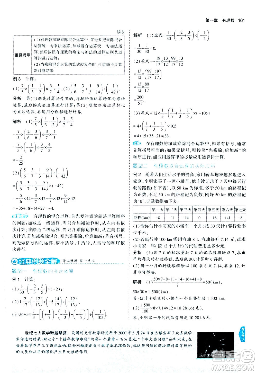 教育科學出版社2020秋5年中考3年模擬全解版初中數學七年級上冊人教版參考答案