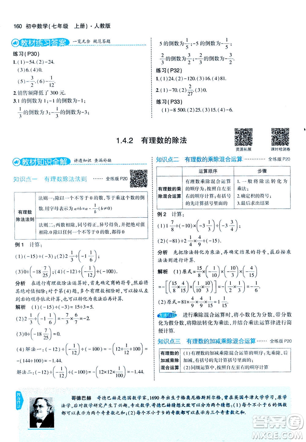 教育科學出版社2020秋5年中考3年模擬全解版初中數學七年級上冊人教版參考答案