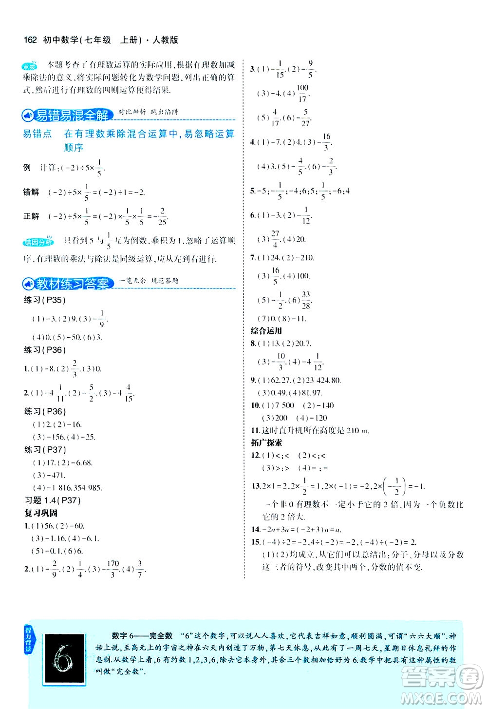 教育科學出版社2020秋5年中考3年模擬全解版初中數學七年級上冊人教版參考答案