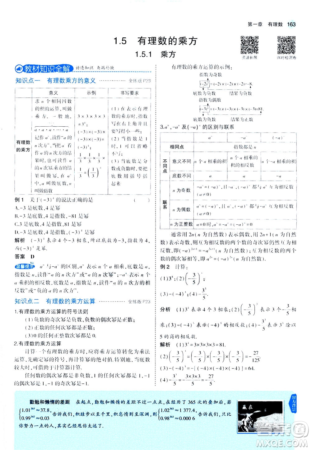 教育科學出版社2020秋5年中考3年模擬全解版初中數學七年級上冊人教版參考答案