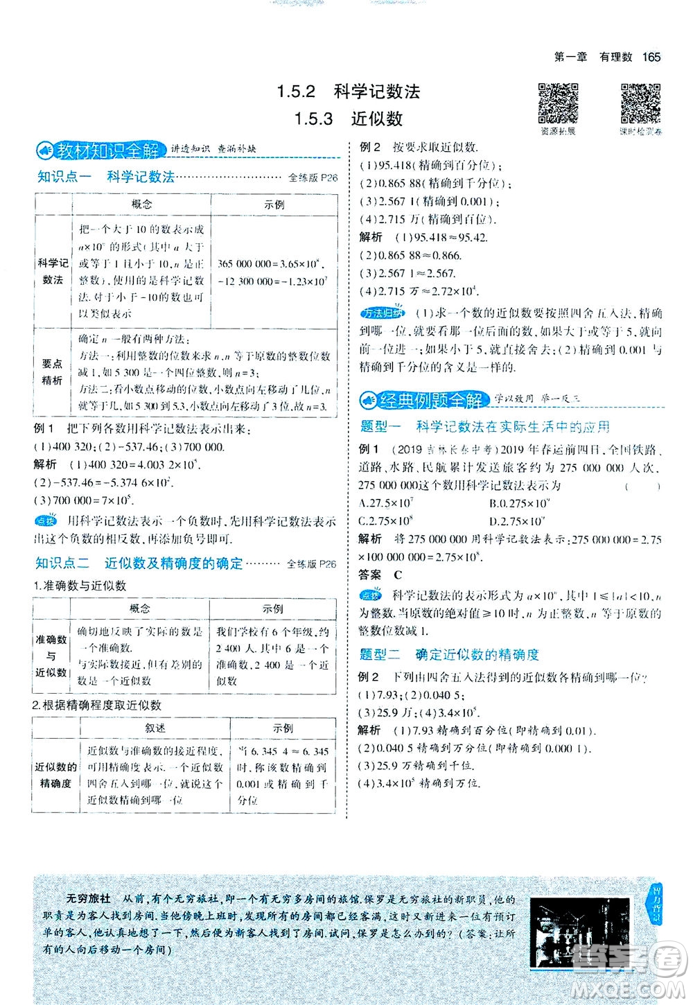 教育科學出版社2020秋5年中考3年模擬全解版初中數學七年級上冊人教版參考答案