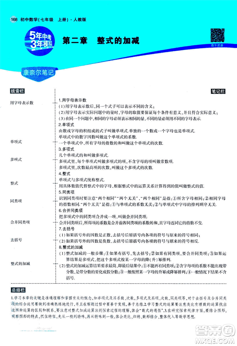 教育科學出版社2020秋5年中考3年模擬全解版初中數學七年級上冊人教版參考答案