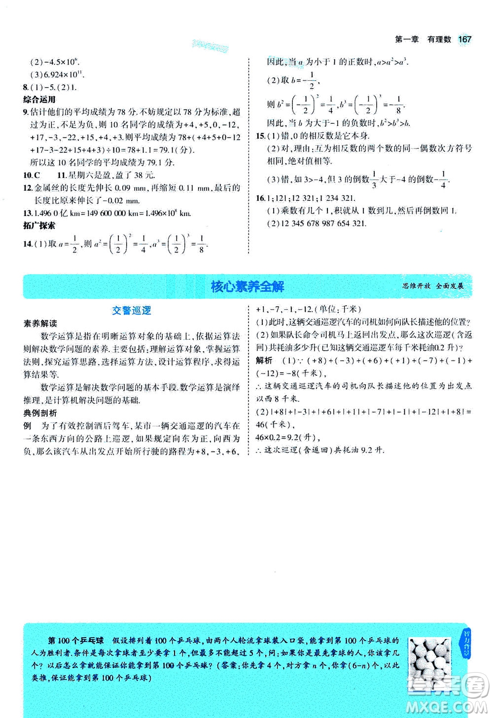 教育科學出版社2020秋5年中考3年模擬全解版初中數學七年級上冊人教版參考答案