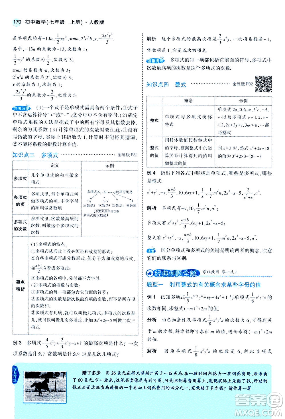 教育科學出版社2020秋5年中考3年模擬全解版初中數學七年級上冊人教版參考答案