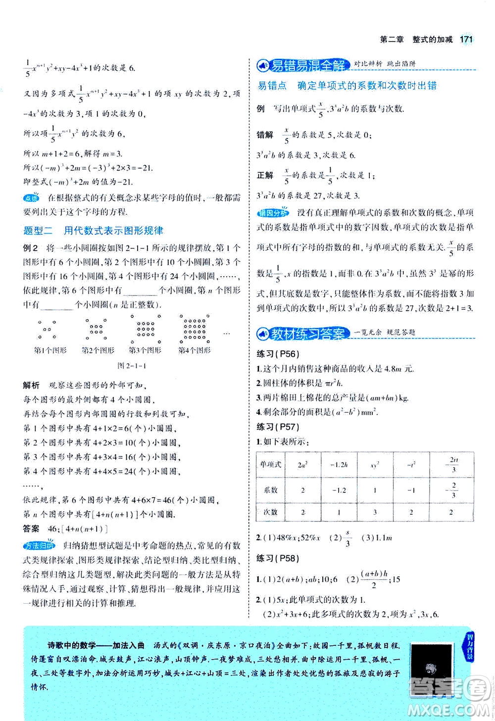 教育科學出版社2020秋5年中考3年模擬全解版初中數學七年級上冊人教版參考答案