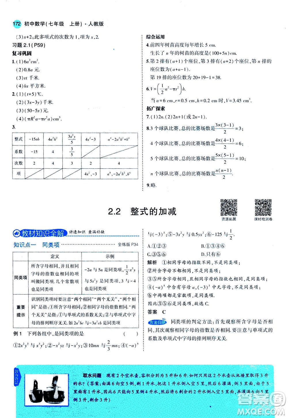 教育科學出版社2020秋5年中考3年模擬全解版初中數學七年級上冊人教版參考答案