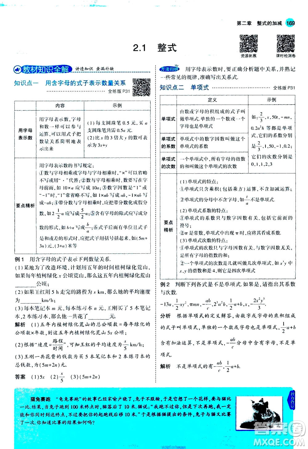 教育科學出版社2020秋5年中考3年模擬全解版初中數學七年級上冊人教版參考答案