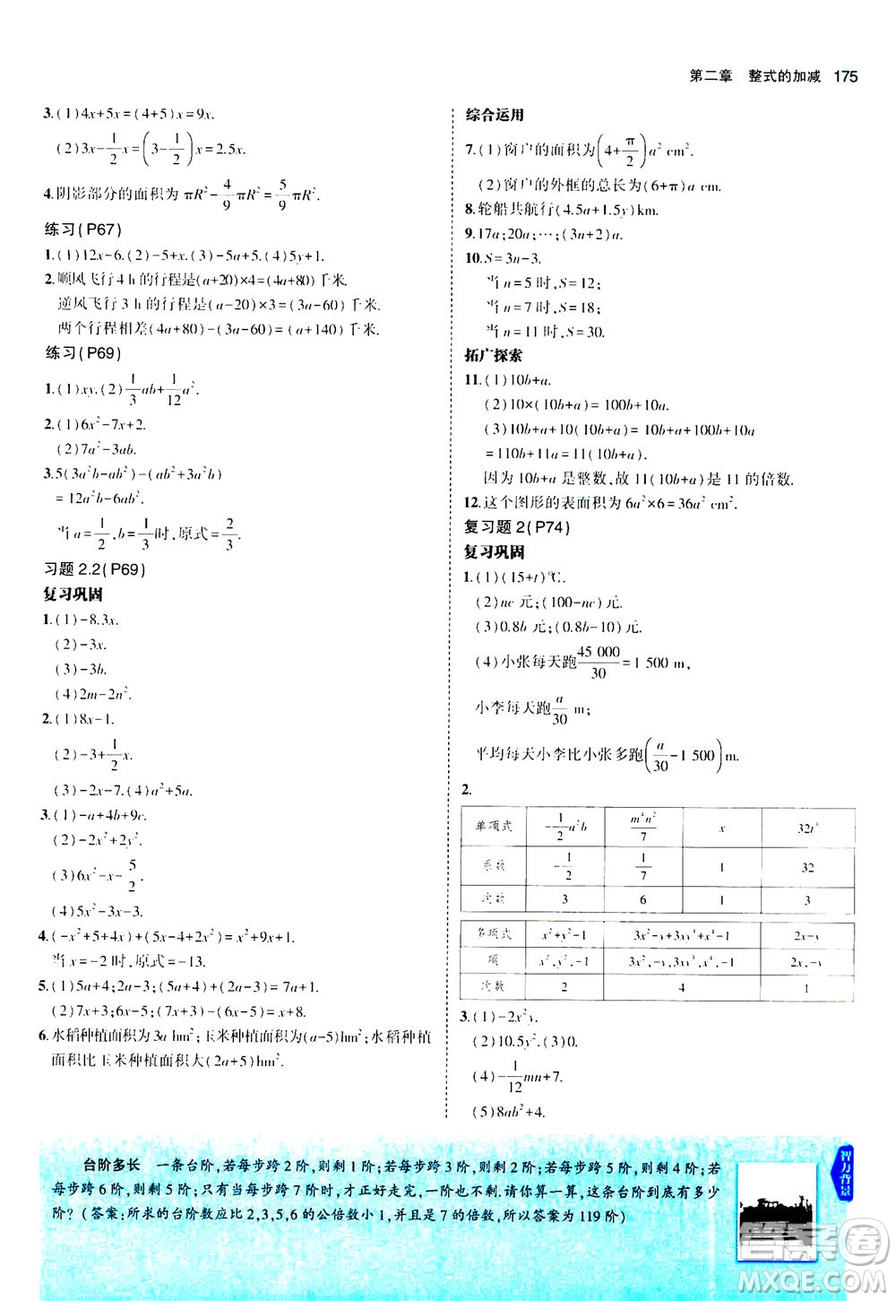 教育科學出版社2020秋5年中考3年模擬全解版初中數學七年級上冊人教版參考答案