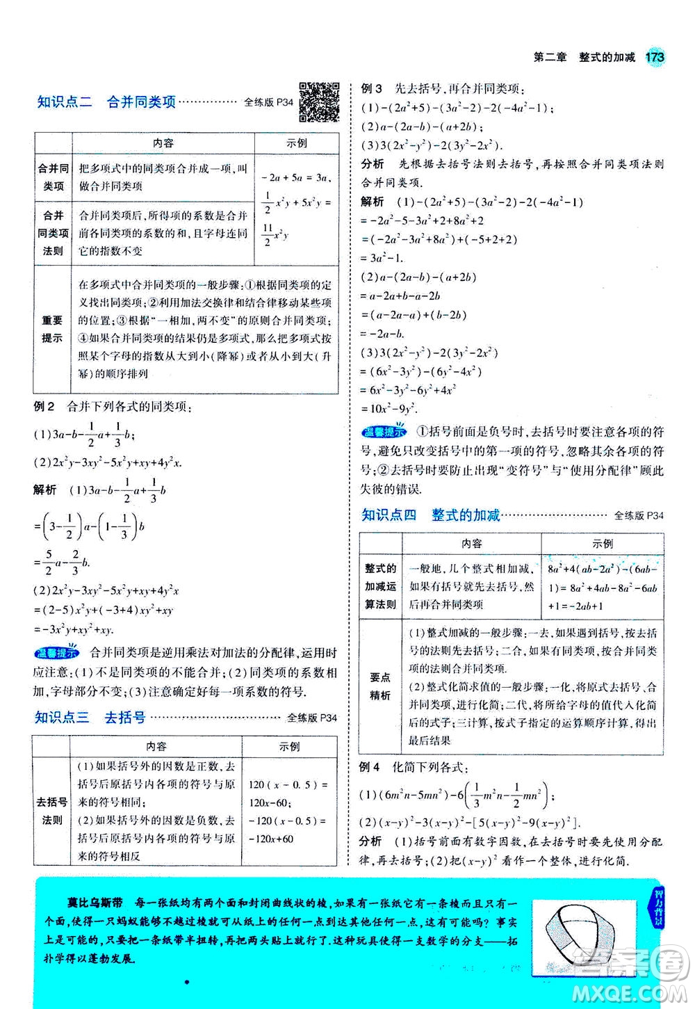 教育科學出版社2020秋5年中考3年模擬全解版初中數學七年級上冊人教版參考答案