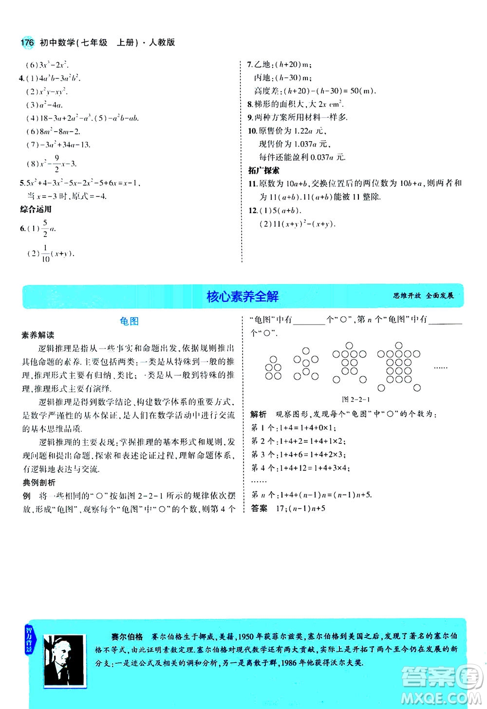 教育科學出版社2020秋5年中考3年模擬全解版初中數學七年級上冊人教版參考答案