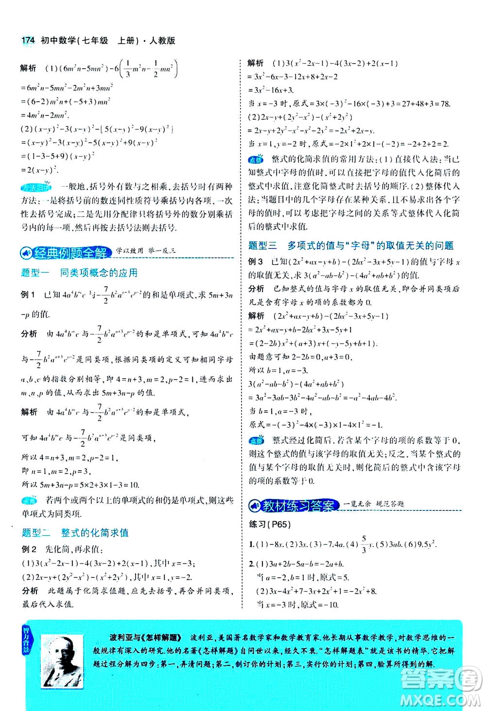 教育科學出版社2020秋5年中考3年模擬全解版初中數學七年級上冊人教版參考答案