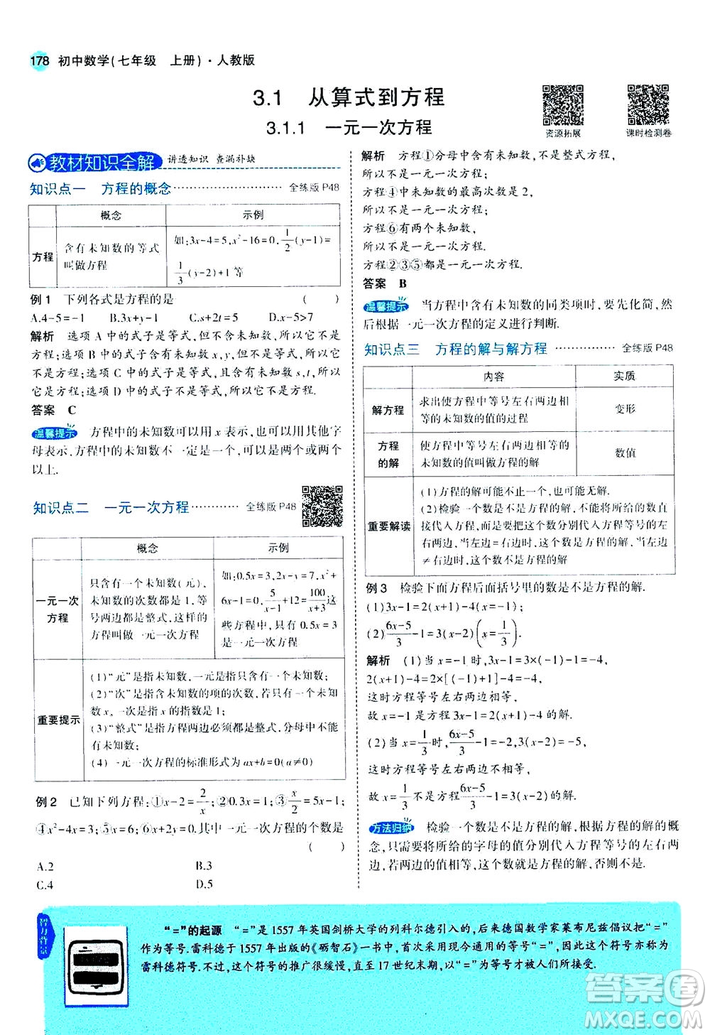 教育科學出版社2020秋5年中考3年模擬全解版初中數學七年級上冊人教版參考答案