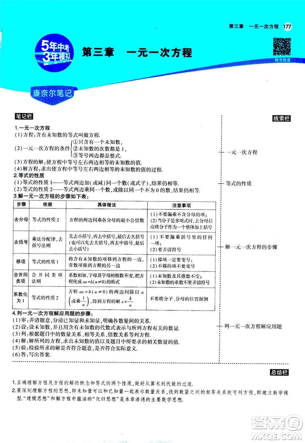 教育科學出版社2020秋5年中考3年模擬全解版初中數學七年級上冊人教版參考答案