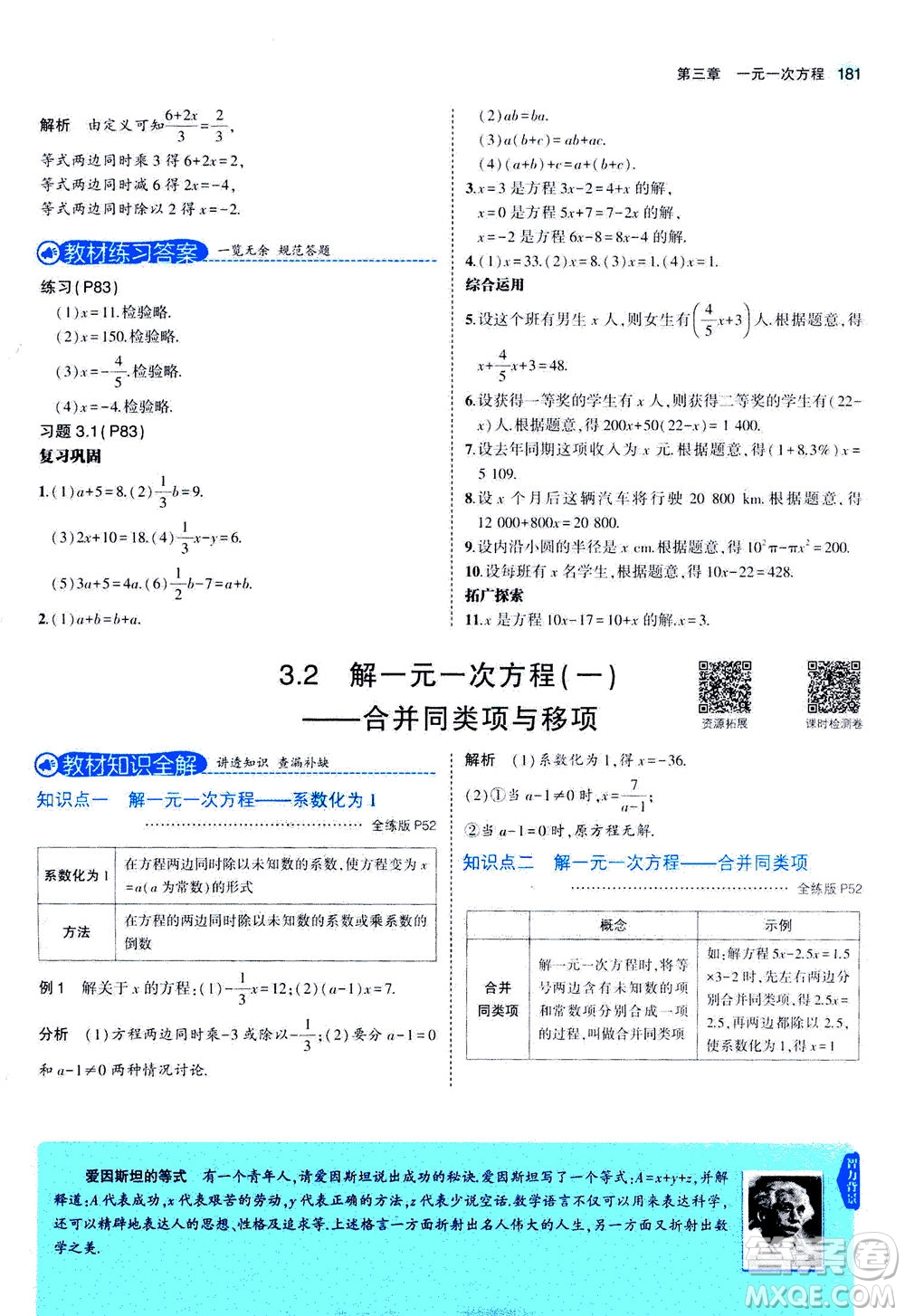 教育科學出版社2020秋5年中考3年模擬全解版初中數學七年級上冊人教版參考答案