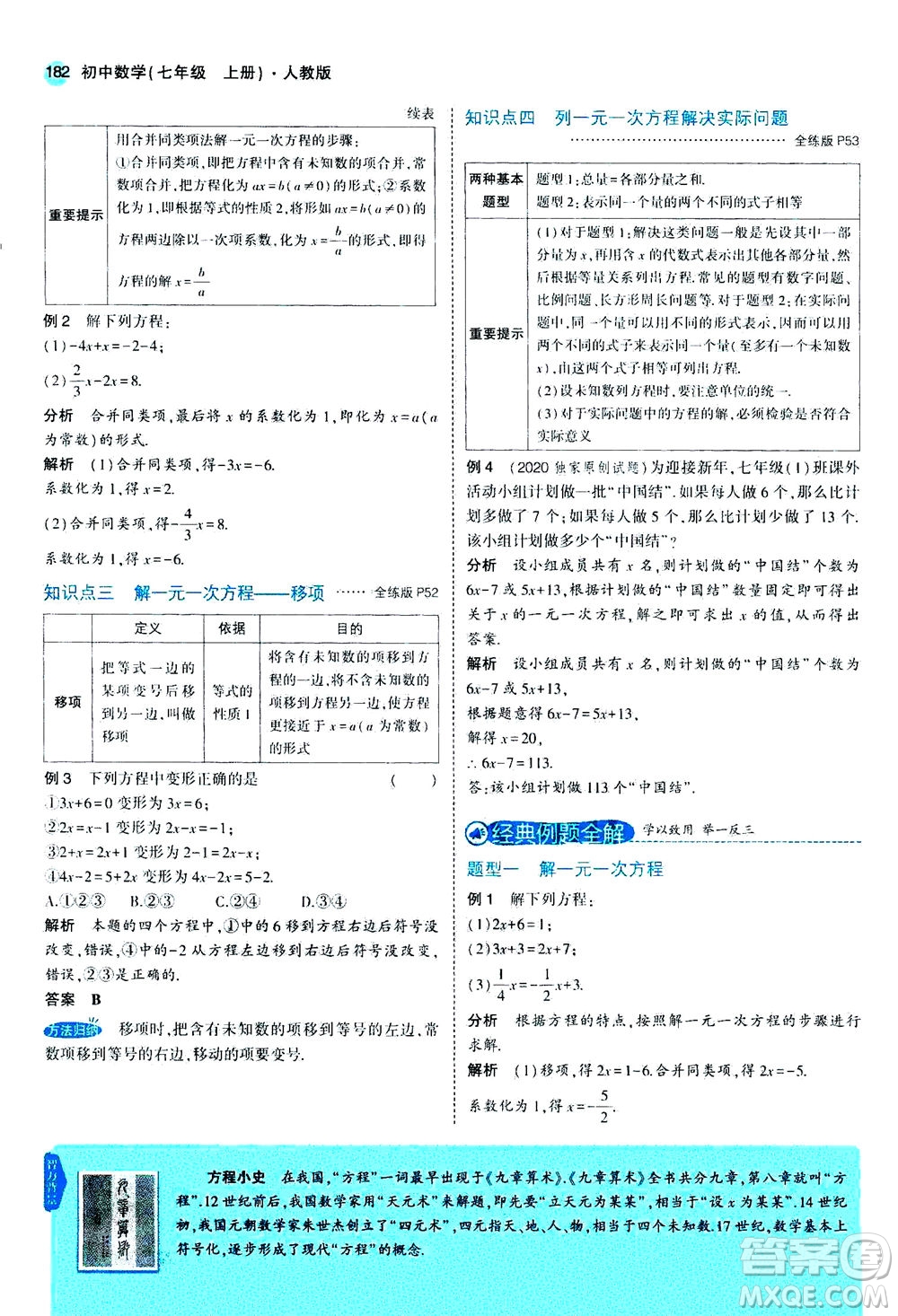 教育科學出版社2020秋5年中考3年模擬全解版初中數學七年級上冊人教版參考答案